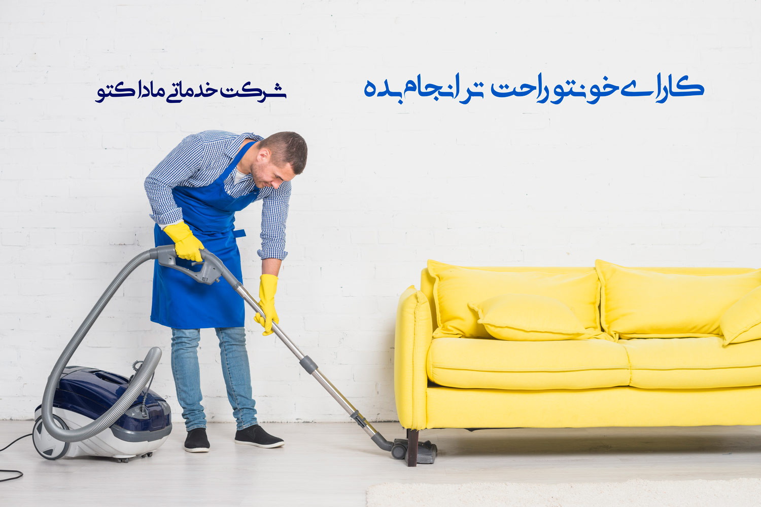 ماداکتو ، شرکت خدماتی نظافتی در تهران