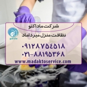 نظافت منزل میرداماد - خدمات نظافت منزل ماداکتو