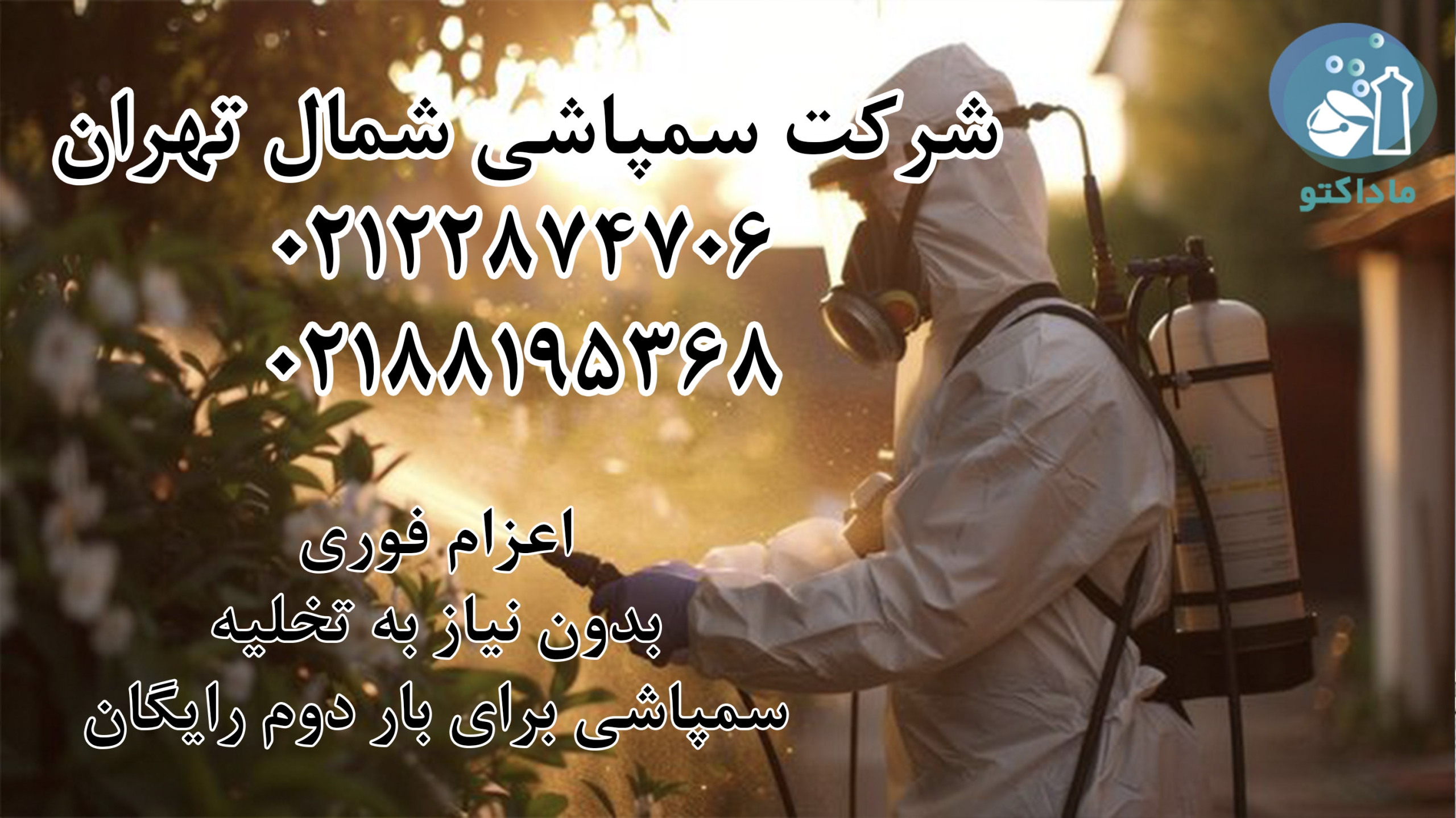 شرکت سمپاشی شمال تهران