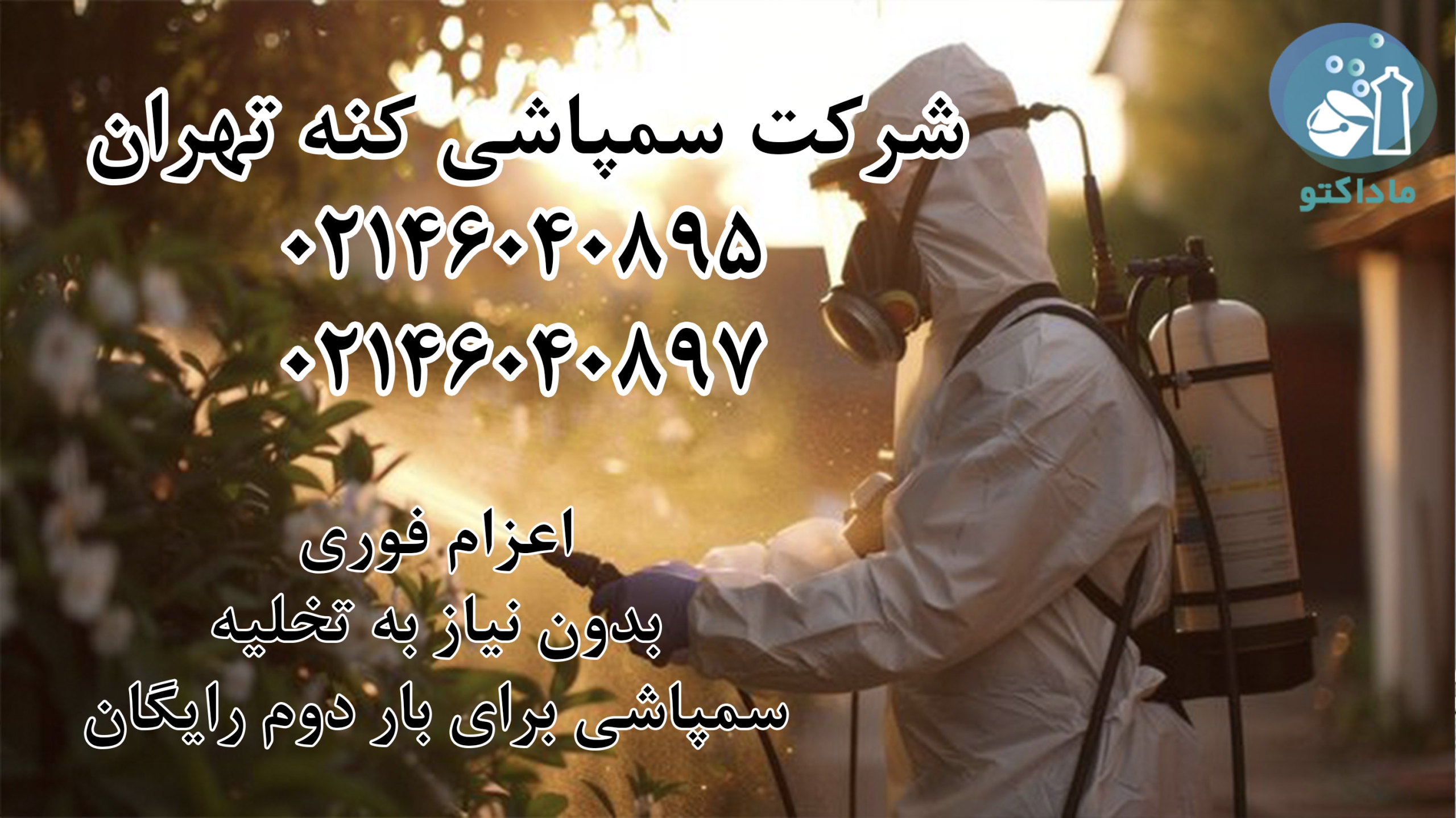 سمپاشی کنه 10 سمپاشی کنه در تهران