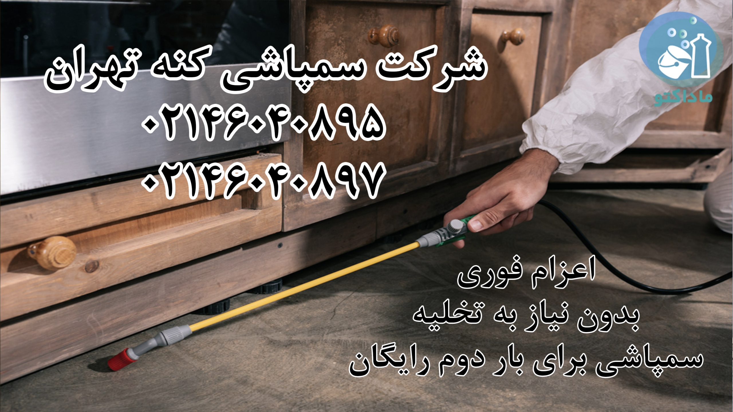 سمپاشی کنه 8 سمپاشی کنه در تهران