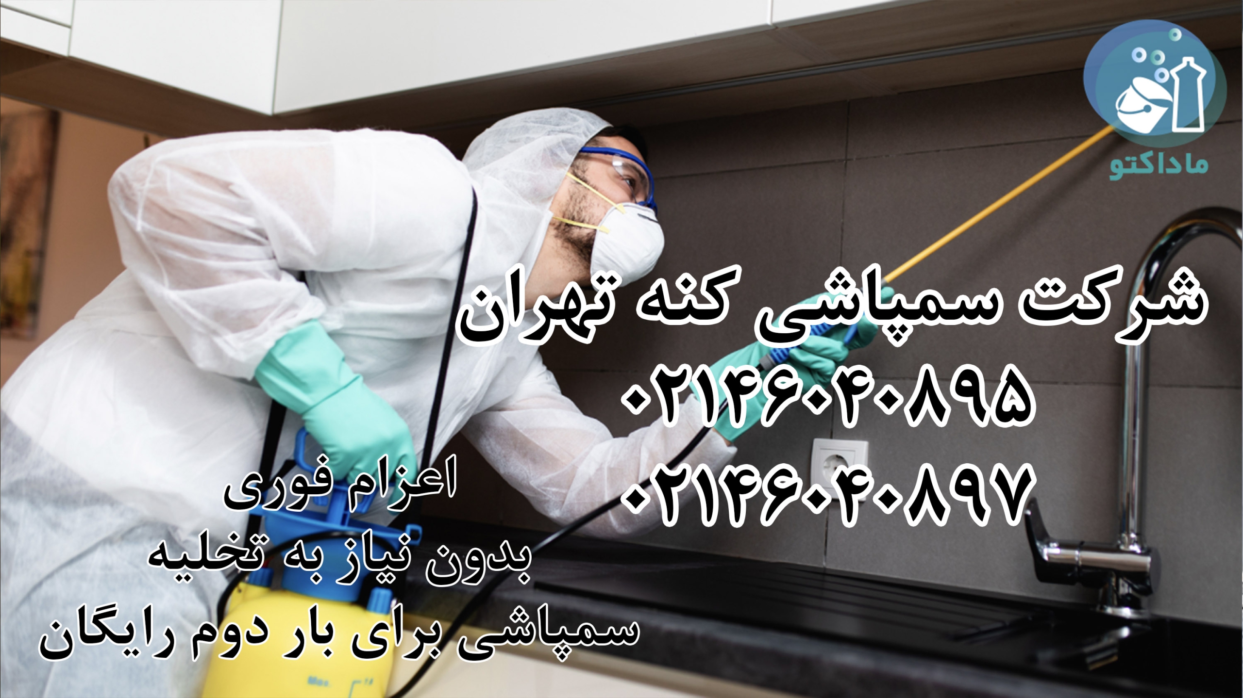 سمپاشی کنه 9 سمپاشی کنه در تهران