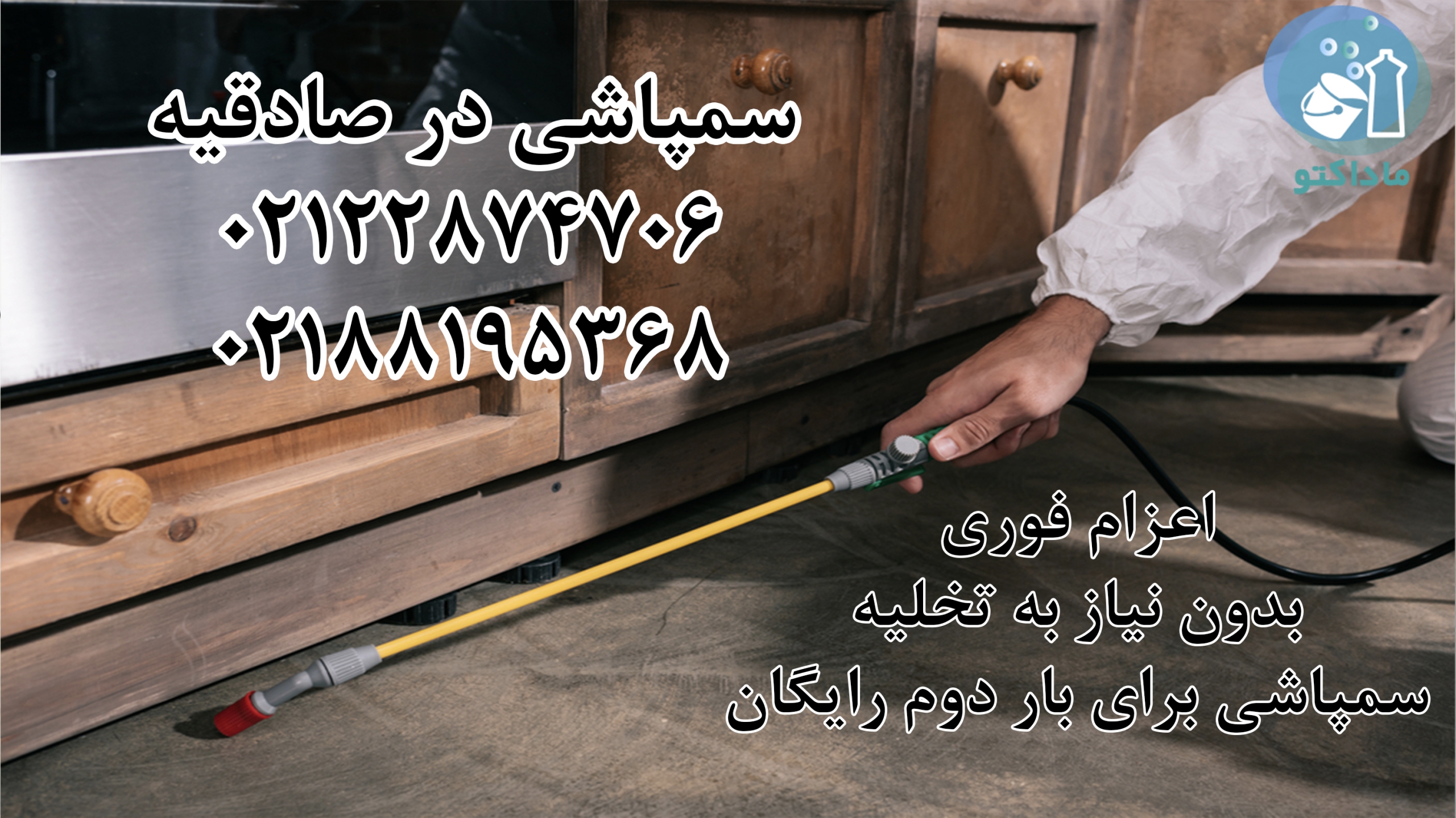 سمپاشی منزل صادقیه 40 سمپاشی منزل صادقیه