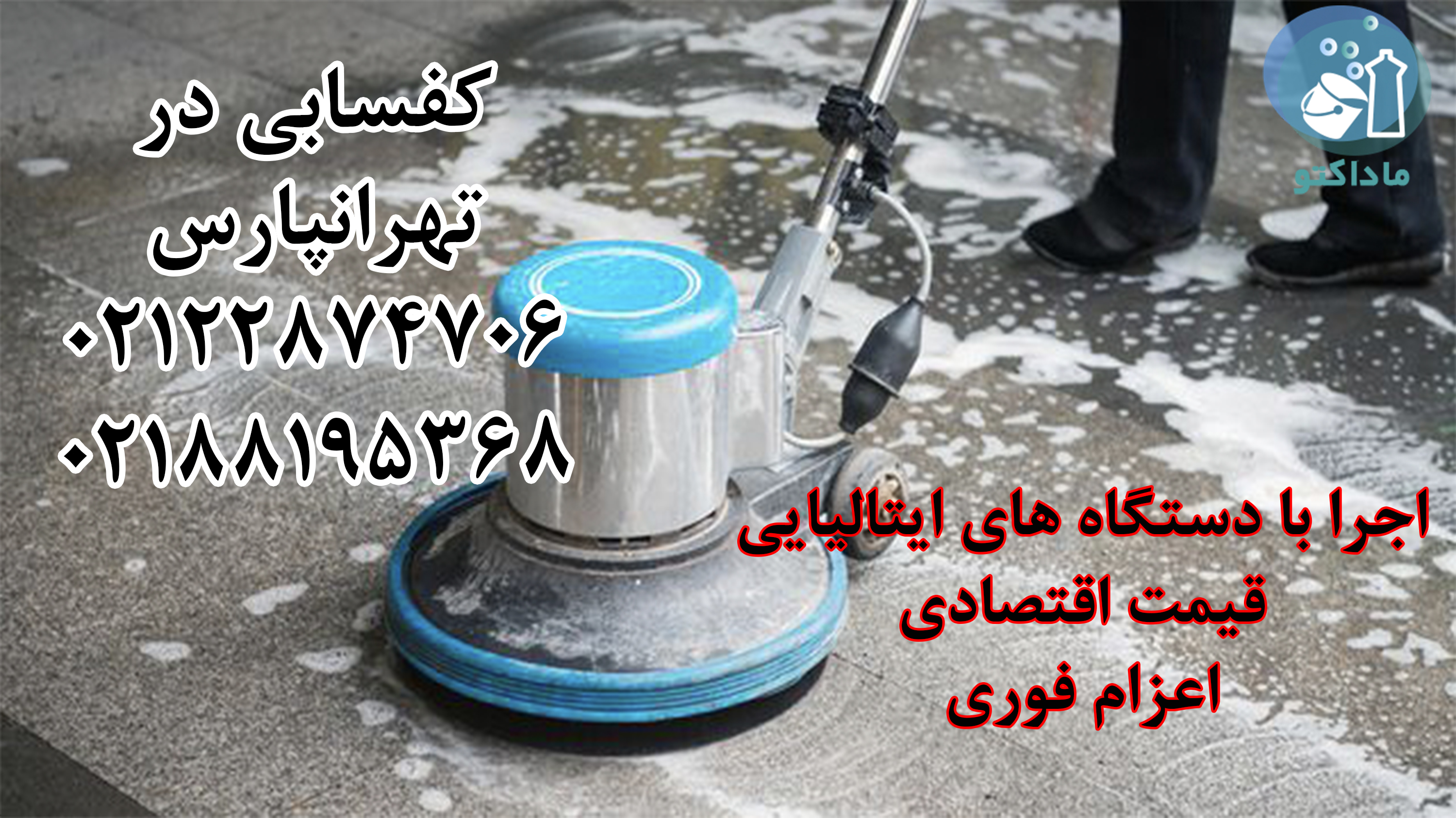 کفسابی در تهرانپارس