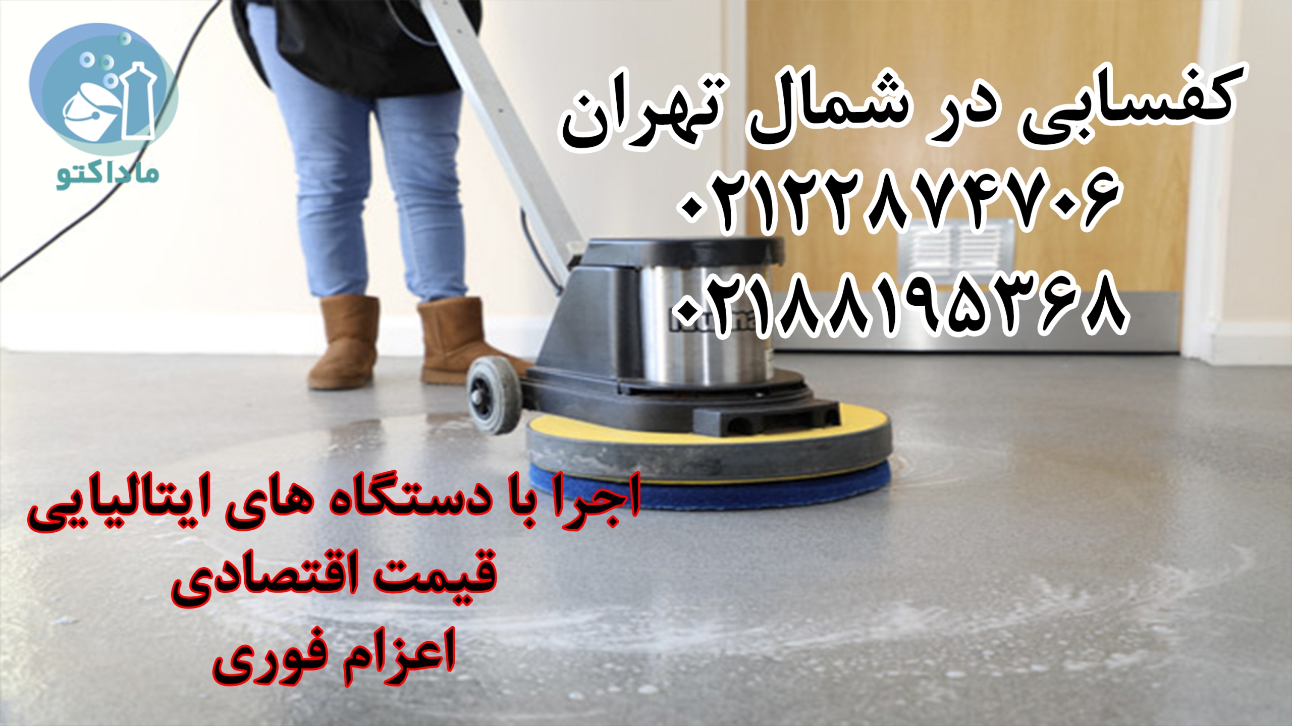 کفسابی در شمال تهران