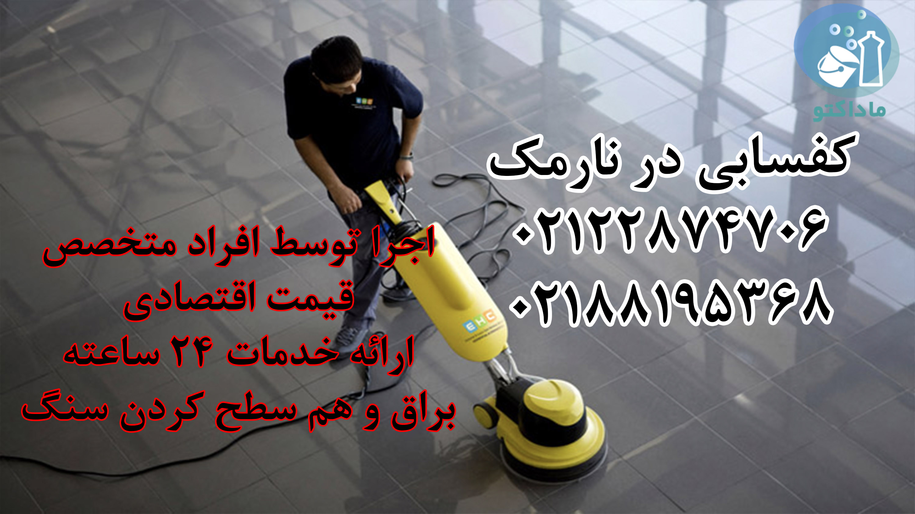 کفسابی در غرب تهران