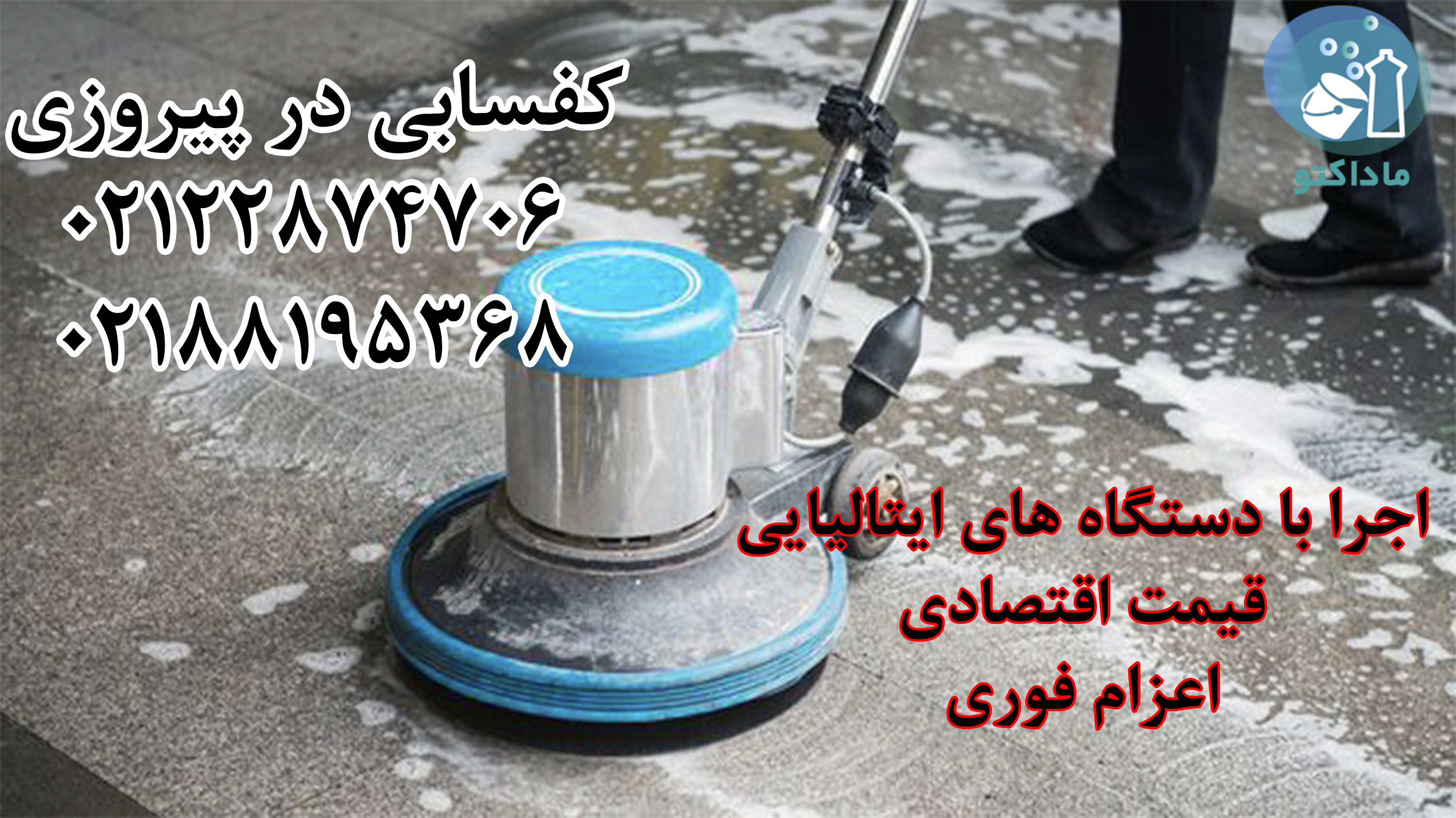 کفسابی در پیروزی