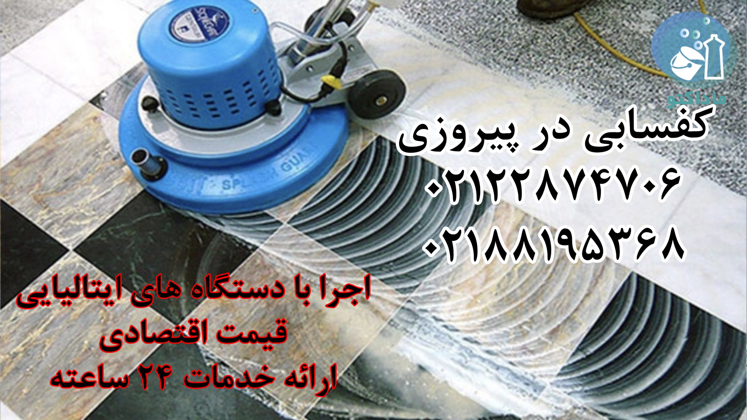 کفسابی در پیروزی 17 کفسابی در پیروزی
