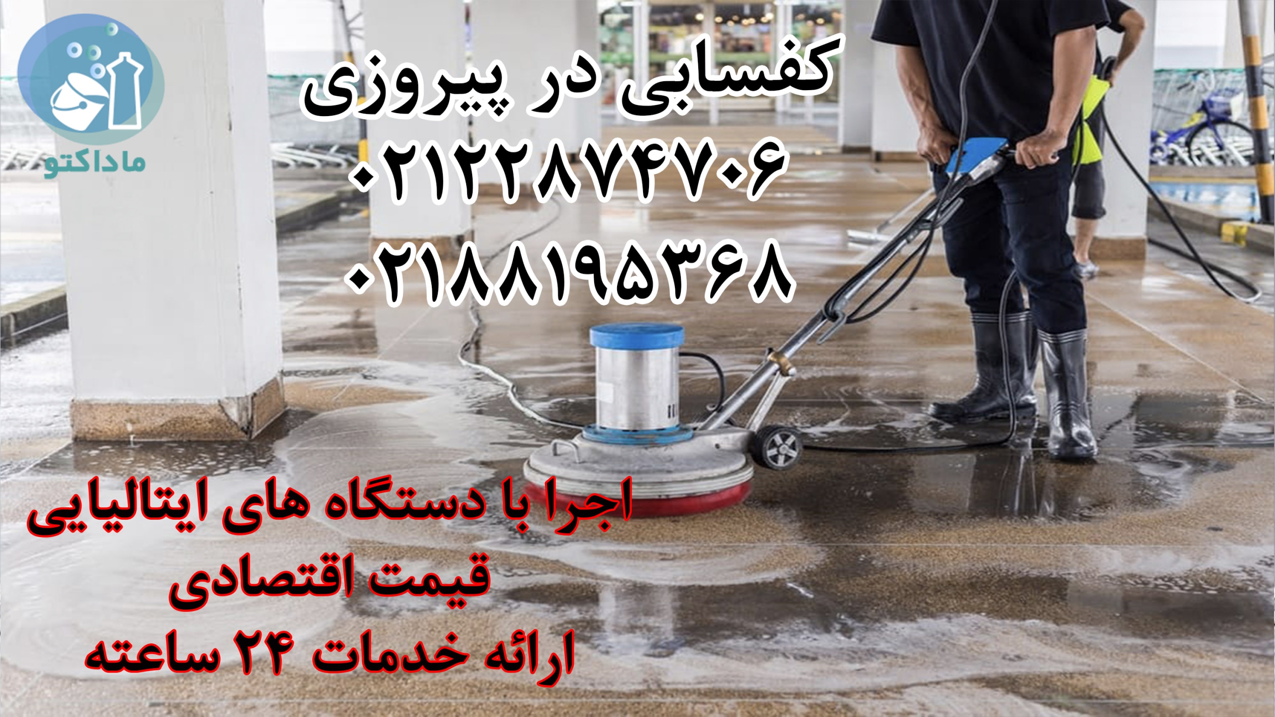 کفسابی در پیروزی 18 کفسابی در پیروزی