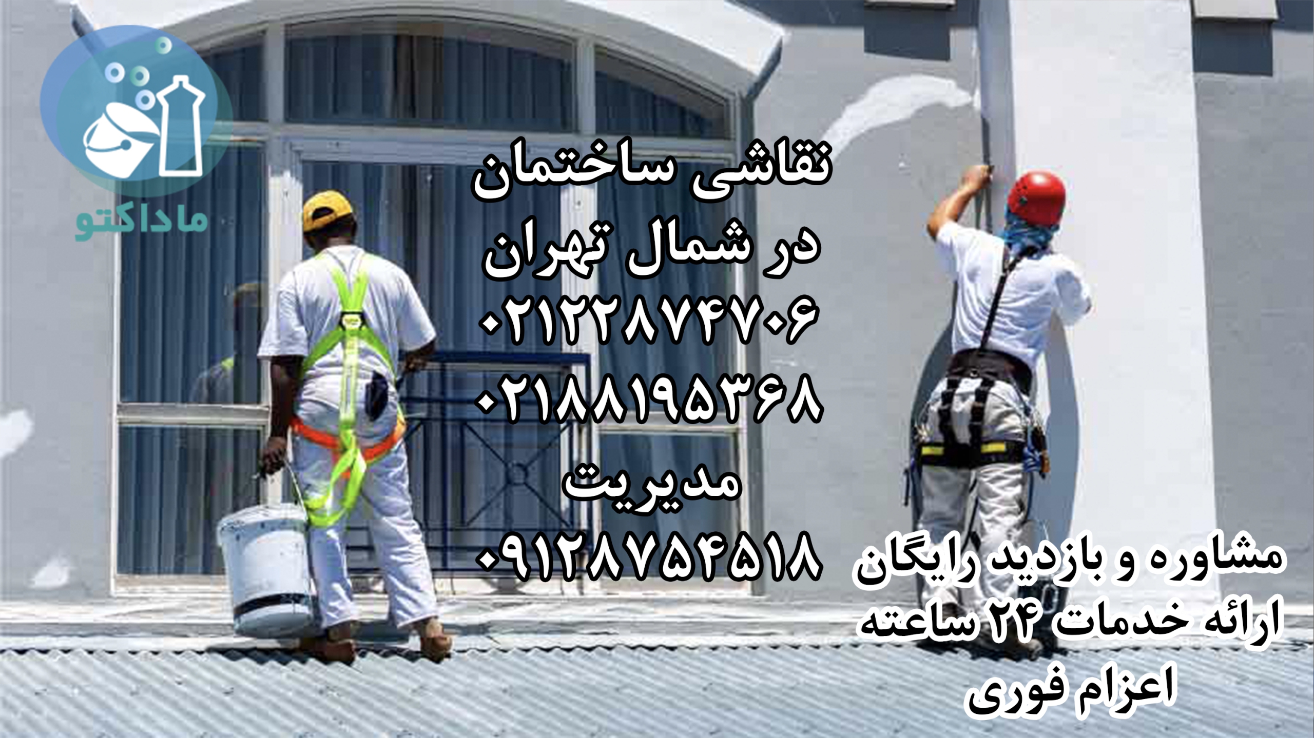 نقاشی ساختمان در شمال تهران 23 نقاشی ساختمان در شمال تهران