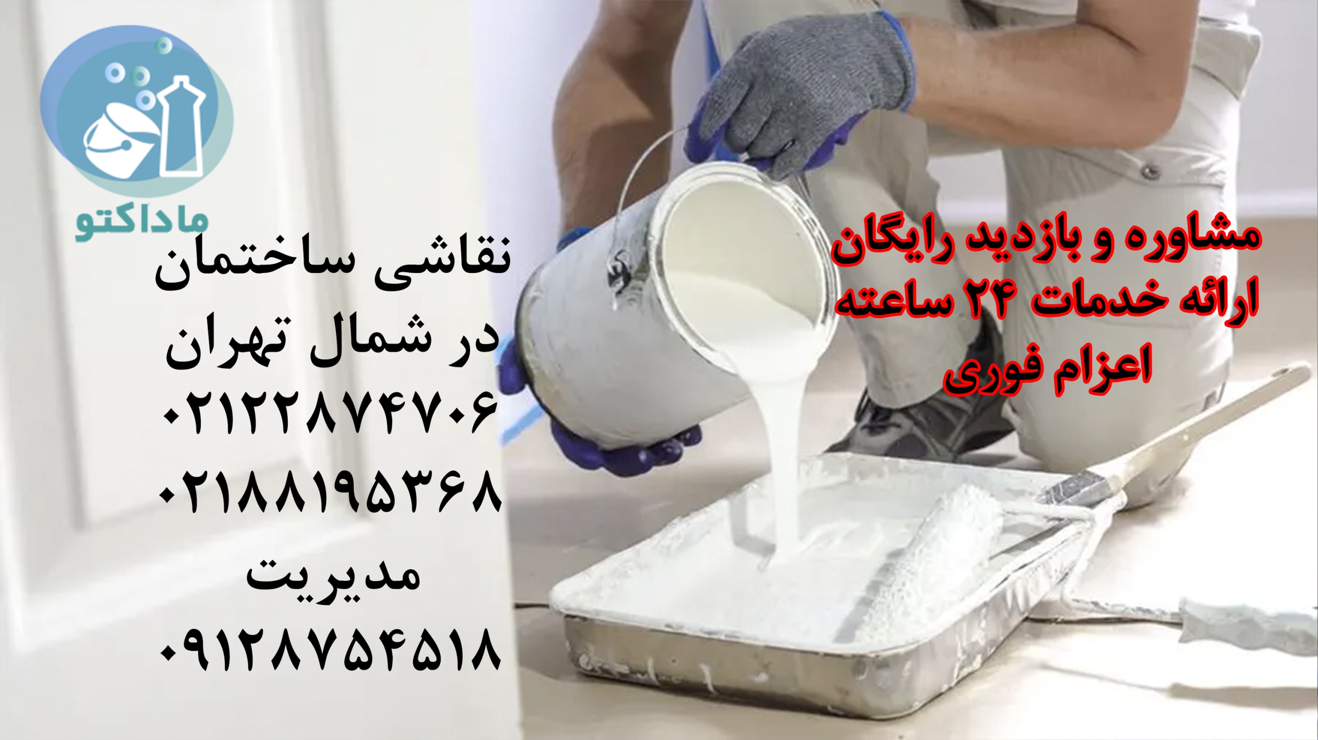 نقاشی ساختمان در شمال تهران 24 نقاشی ساختمان در شمال تهران