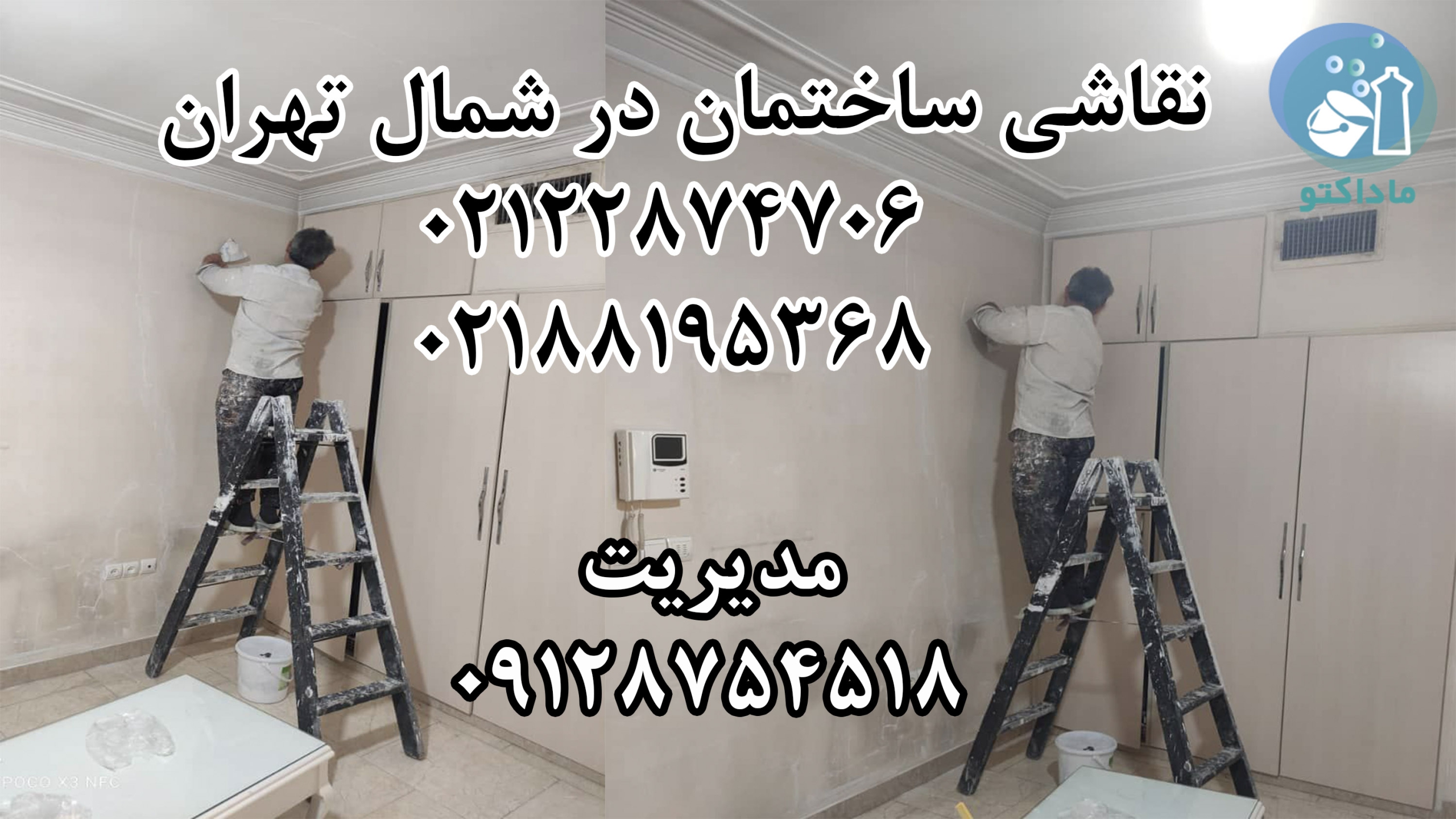 نقاشی ساختمان در شمال تهران 21 نقاشی ساختمان در شمال تهران