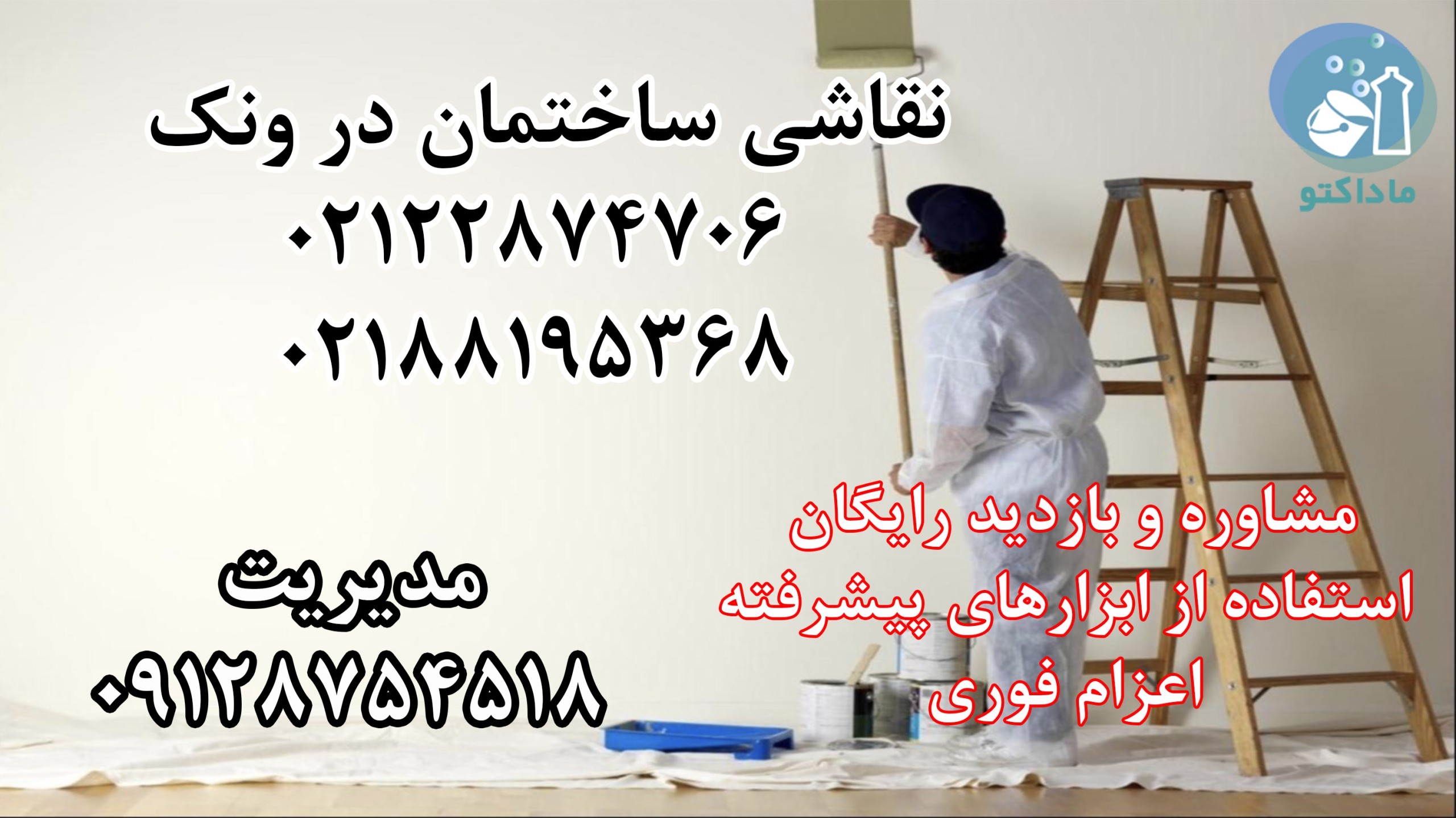 نقاشی ساختمان در ونک