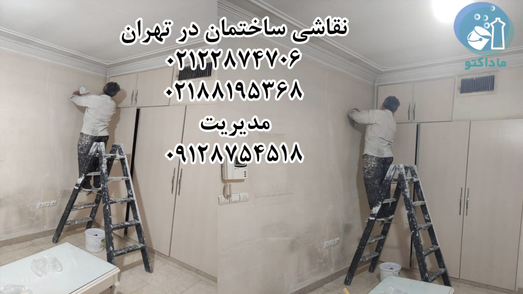 نقاشی ساختمان در تهران