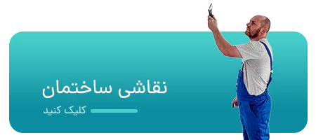 نقاشی ساختمان