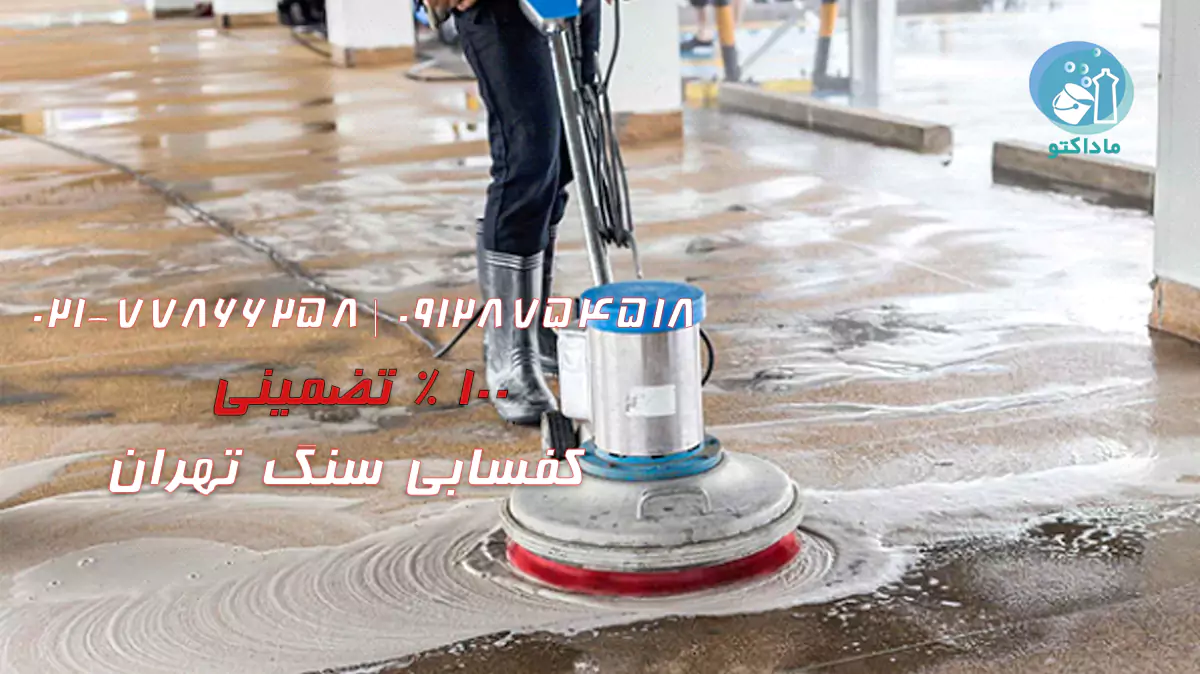 کفسابی سنگ & سنگسابی
