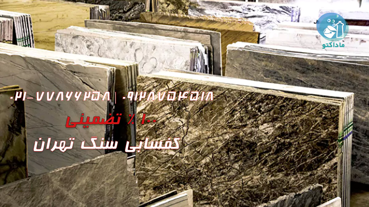 کفسابی سنگ & سنگسابی