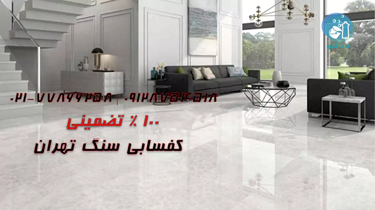 کفسابی سنگ & سنگسابی