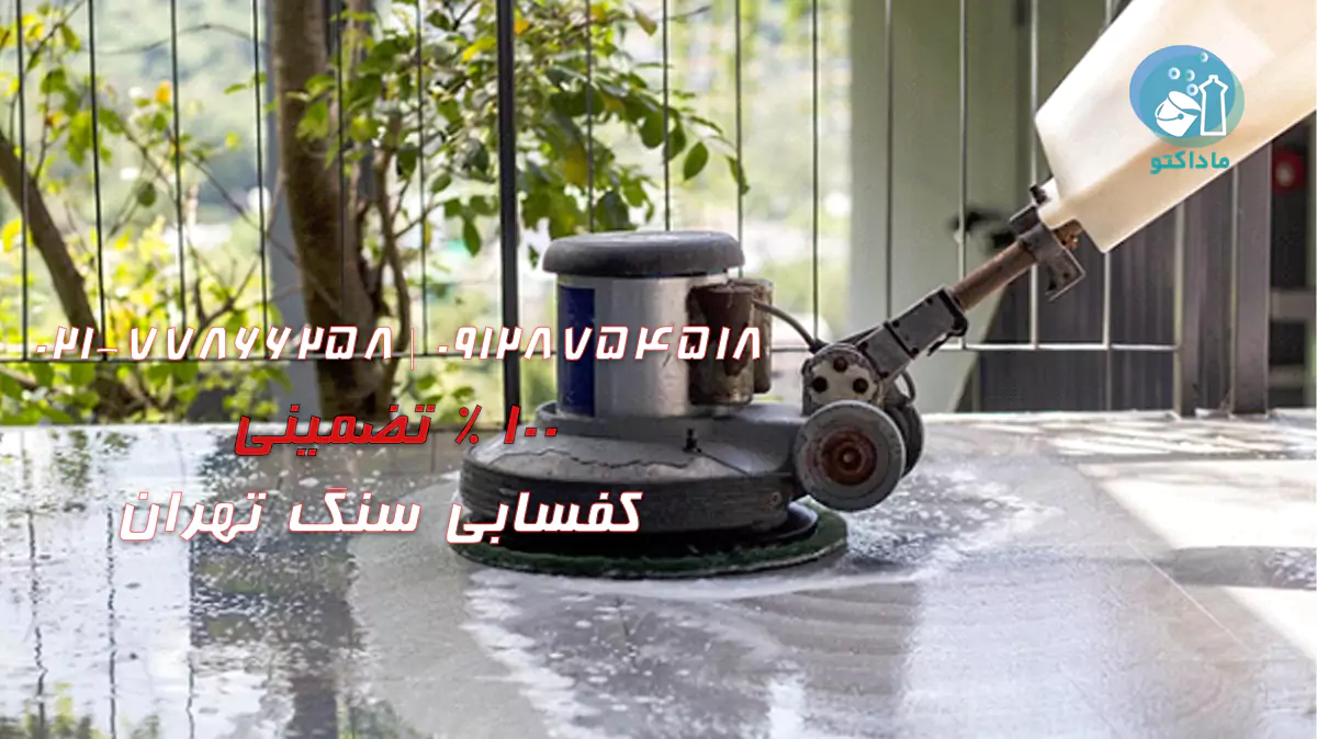 کفسابی سنگ & سنگسابی