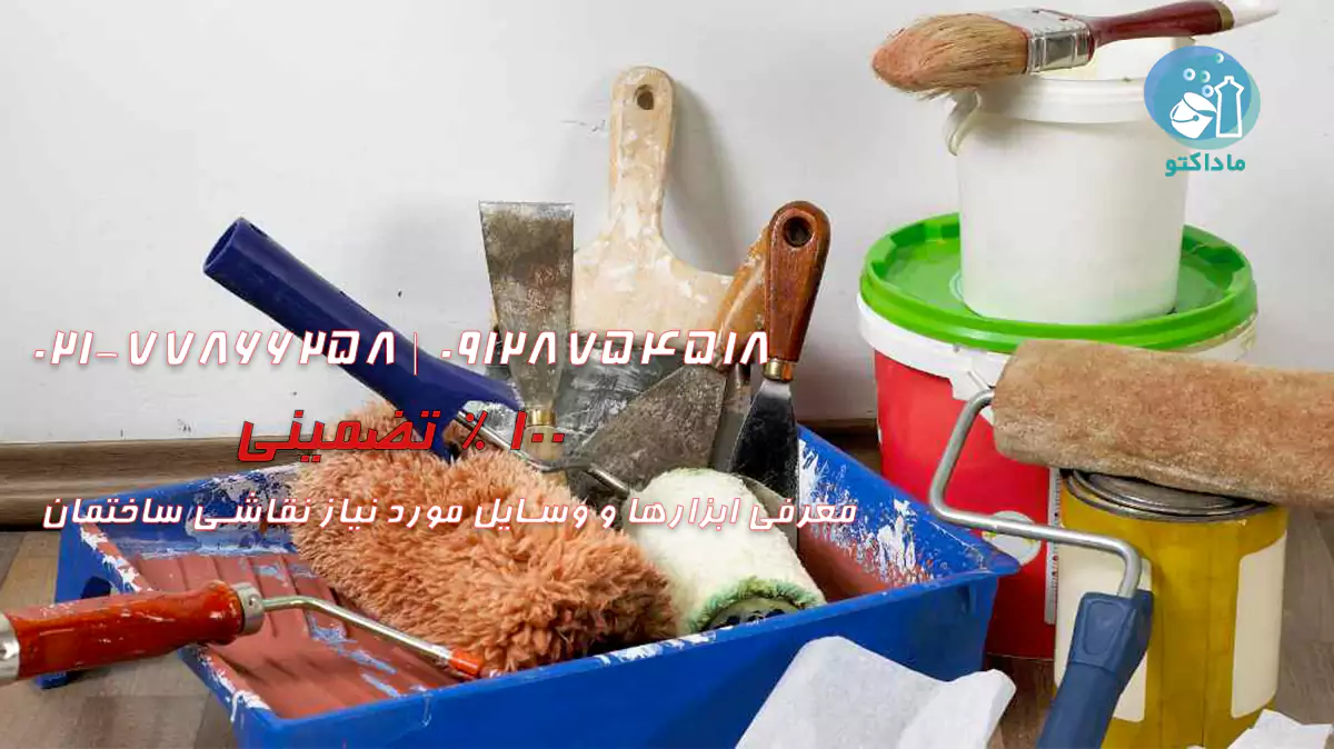 معرفی ابزارها و وسایل مورد نیاز نقاشی ساختمان