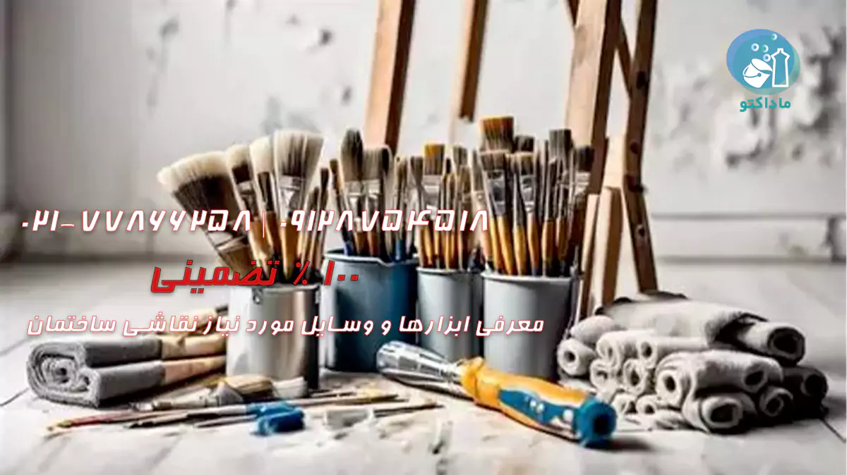 معرفی ابزارها و وسایل مورد نیاز نقاشی ساختمان