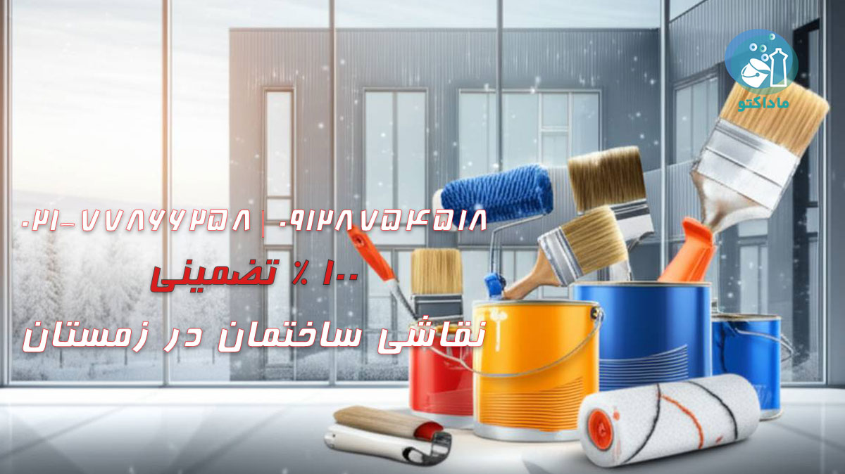 نقاشی ساختمان در زمستان