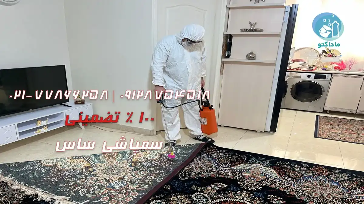 سمپاشی ساس تضمینی با بهترین مواد