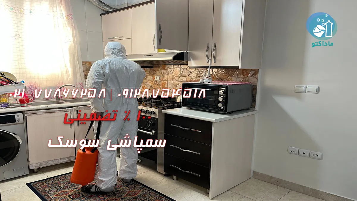 سمپاشی سوسک در تهران 16 نکات مهم و روش های پیشگیری بعد از سمپاشی