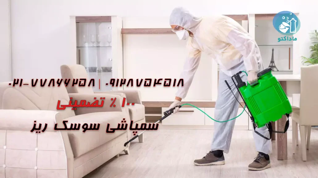 سمپاشی سوسک ریز