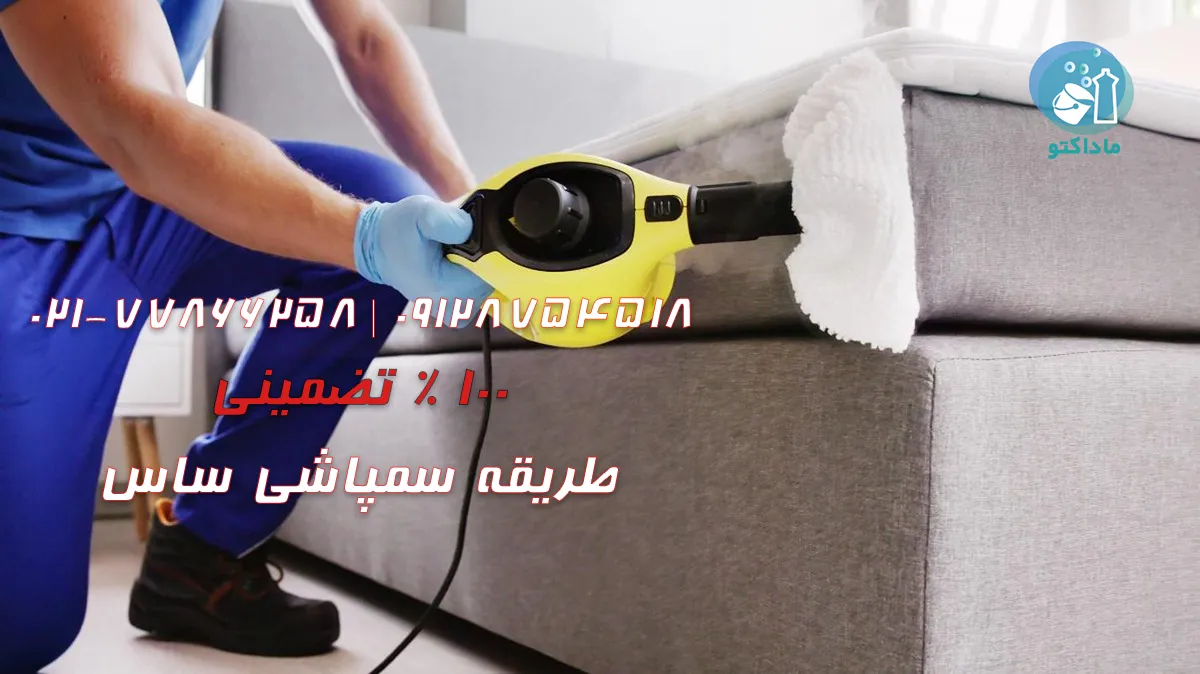 ریشه کنی ساس با خدمات سمپاشی ماداکتو سرویس