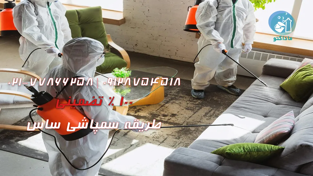 چرا ترکیب روش‌های سمپاشی ساس مهم است؟